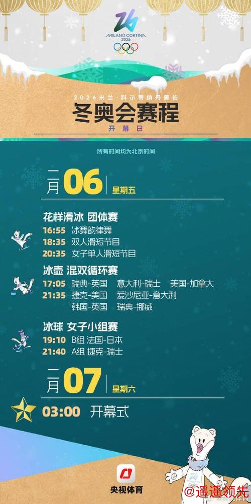 将产生116金 米兰冬奥会赛程日历一键收藏