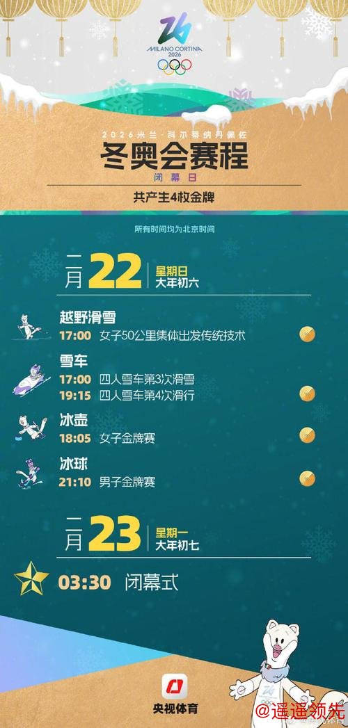 将产生116金 米兰冬奥会赛程日历一键收藏